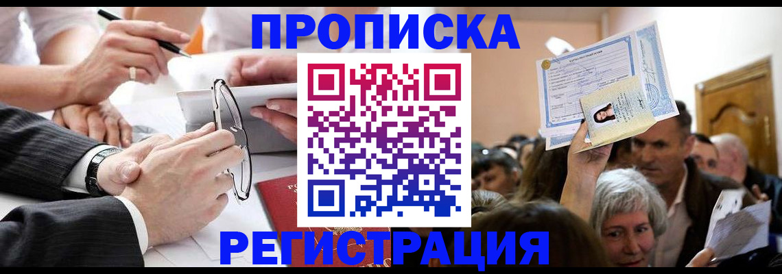 прописка в квартире в Вилюйске