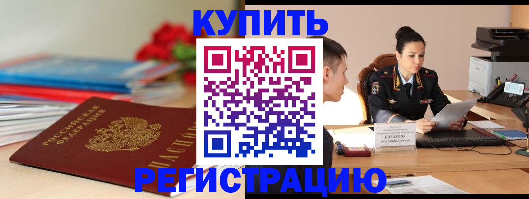 временная регистрация в квартире в Вилюйске